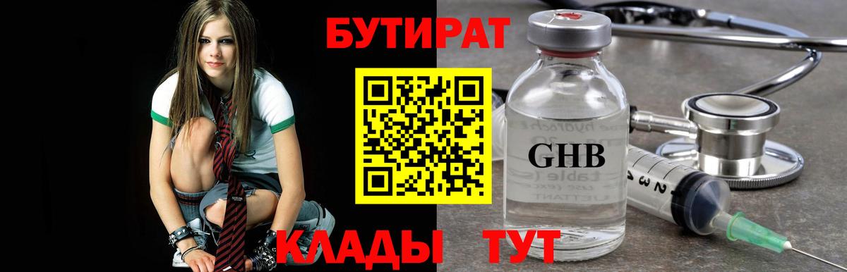 БУТИРАТ 99% Гуково
