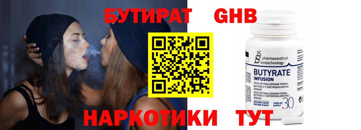 БУТИРАТ BDO 33%  БУТИРАТ  Гуково  Вход с VPN 