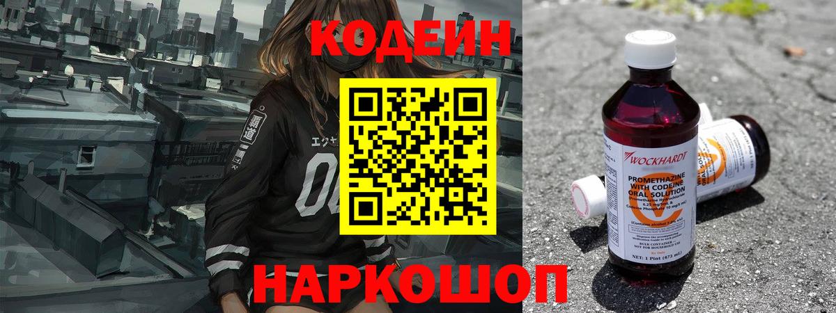 Гуково  Codein Purple Drank  Вход с VPN 