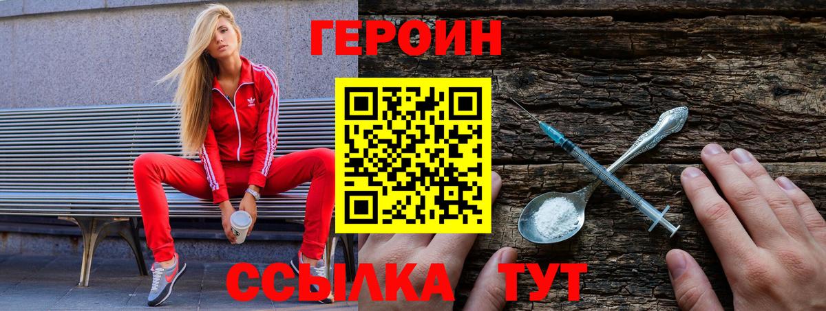 ГЕРОИН  Вход с VPN  Гуково  Героин белый 
