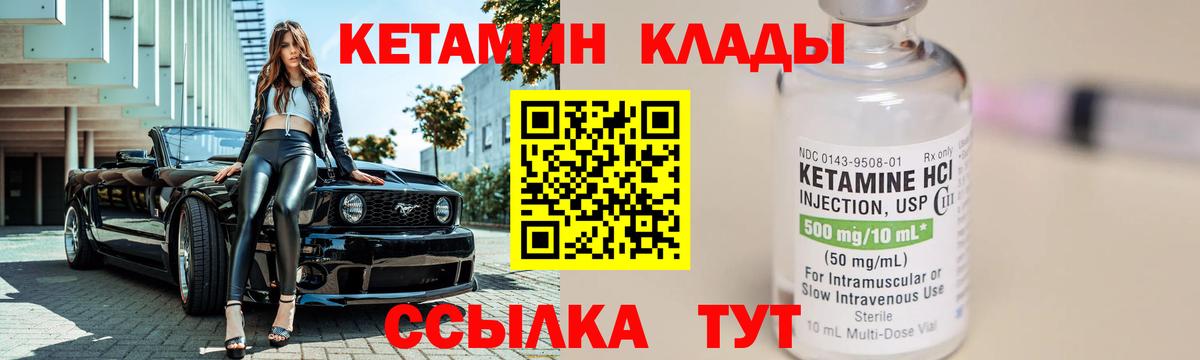 Кетамин VHQ  Вход с VPN  Гуково 