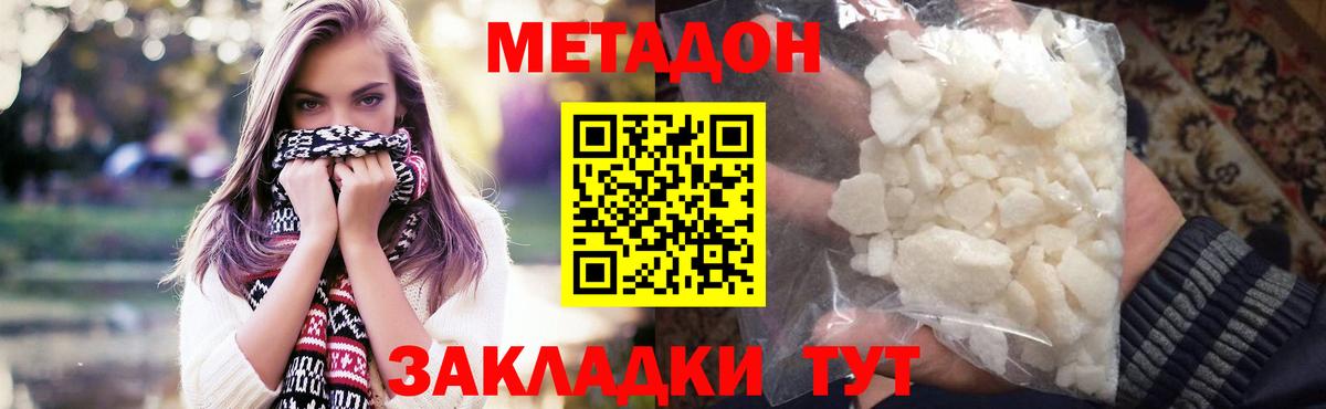 МЕТАДОН кристалл  Вход с VPN  Гуково 